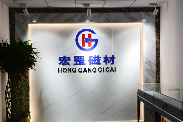 东莞市宏罡磁材有限公司样品展厅