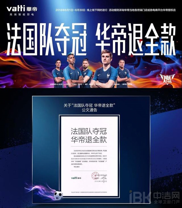 华帝世界杯营销遭渠道拆台 华帝世界杯营销遭渠道拆台